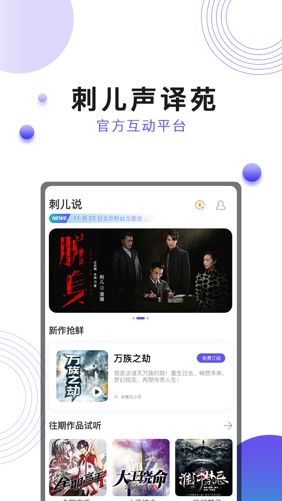 刺兒聲繹苑app截圖4