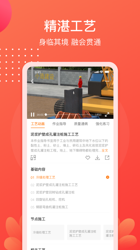 小造(建筑課程學(xué)習(xí))截圖2