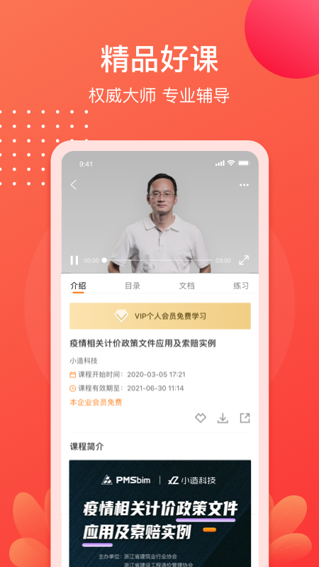 小造(建筑課程學(xué)習(xí))截圖3