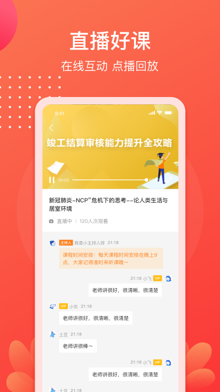 小造(建筑課程學(xué)習(xí))截圖4
