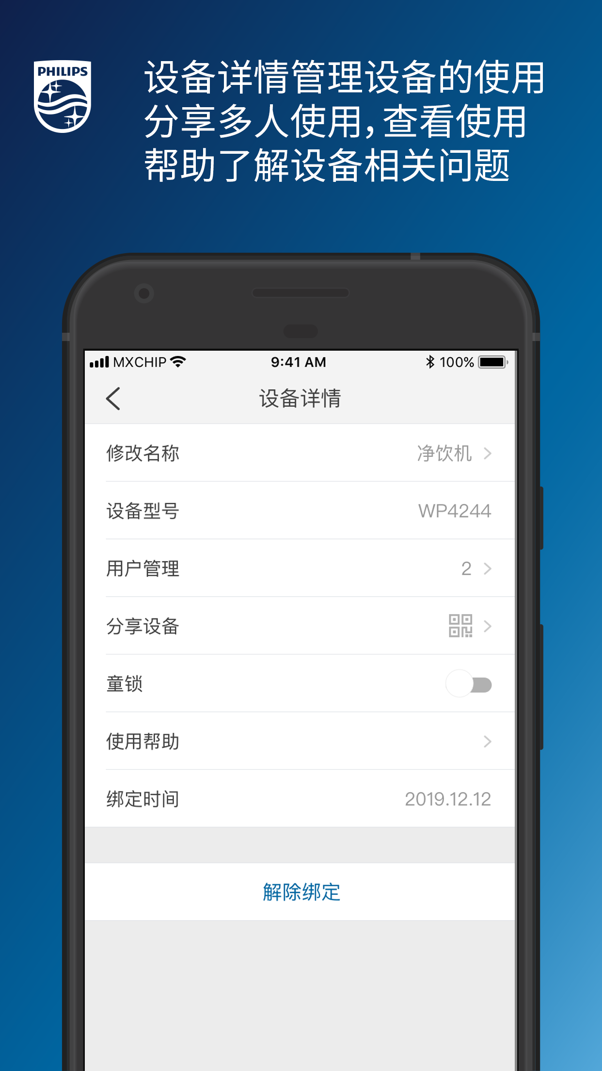 飛利浦水健康app截圖3