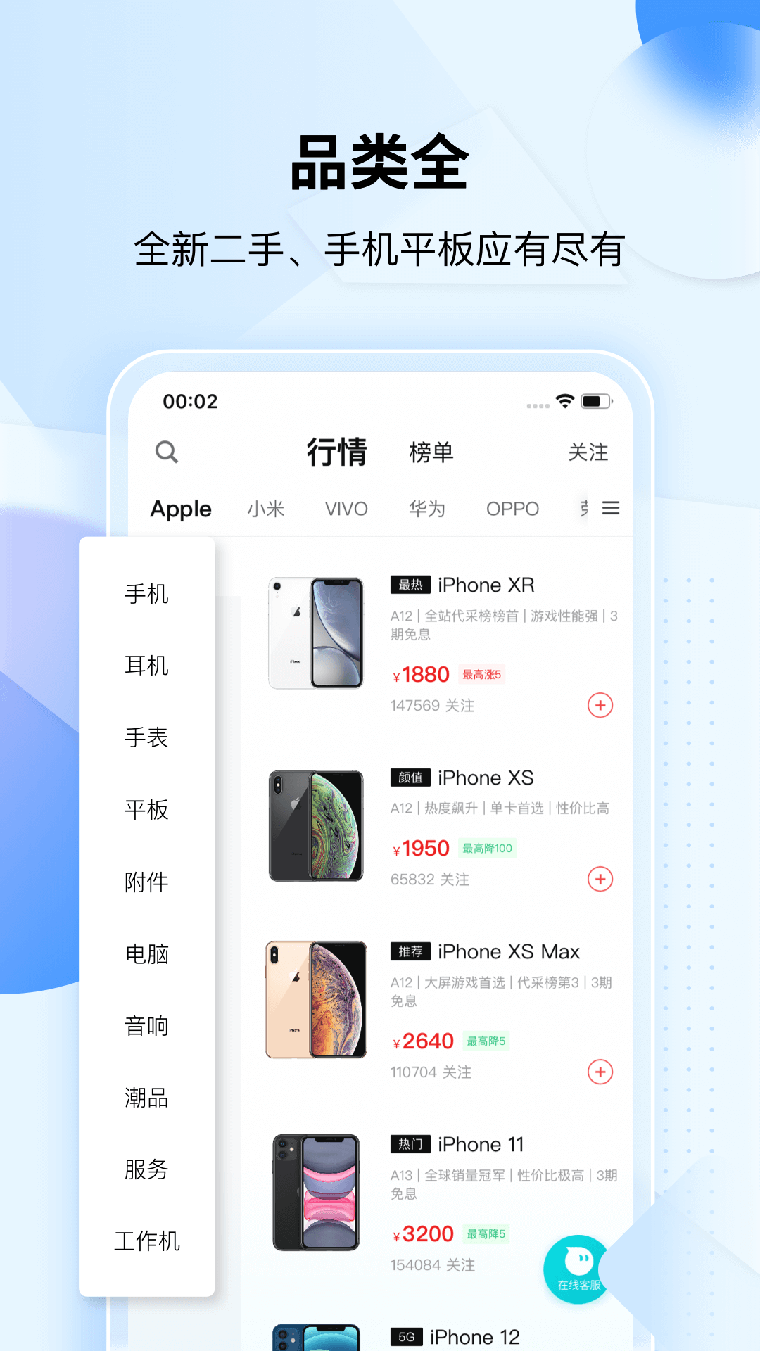 分毫報價買手機截圖2