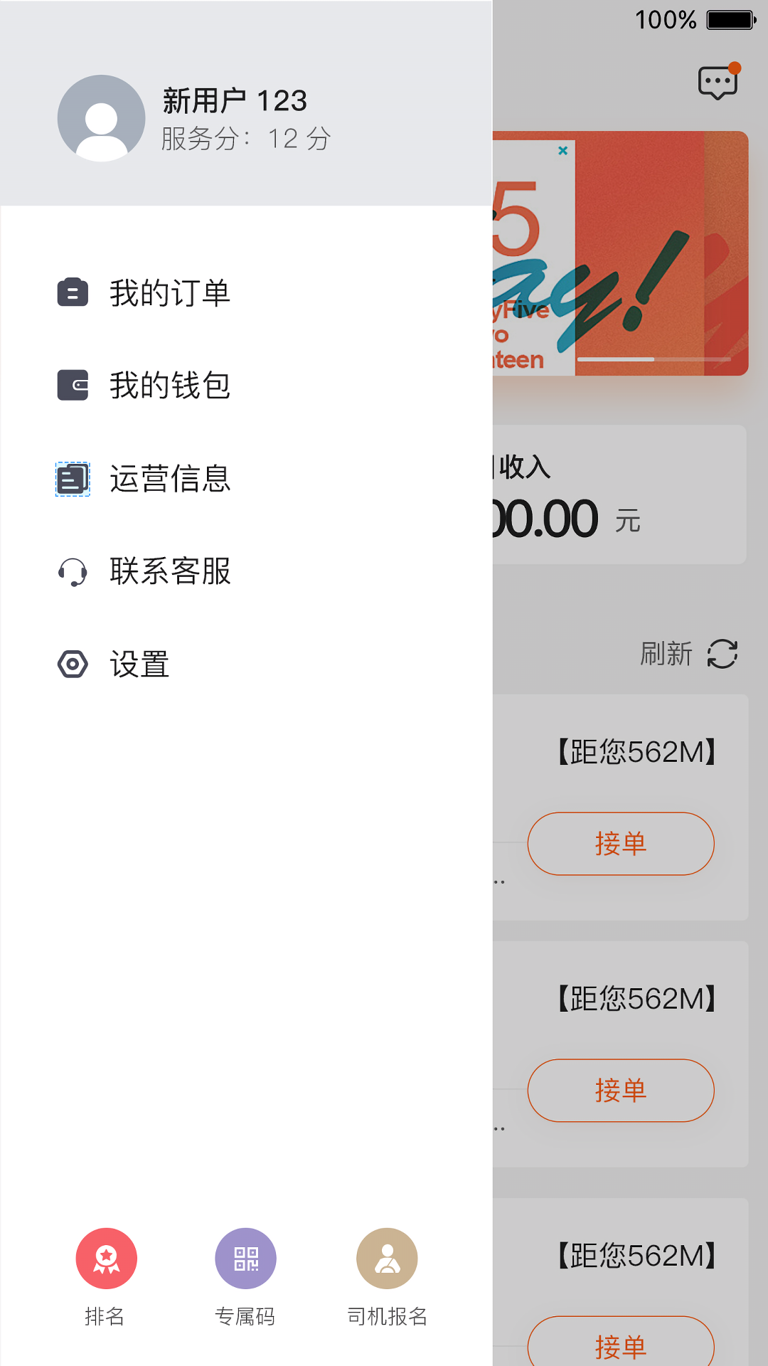 木木代駕截圖1