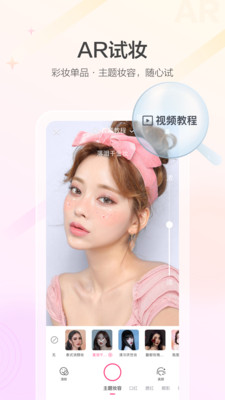 美的你-虛擬化妝截圖2