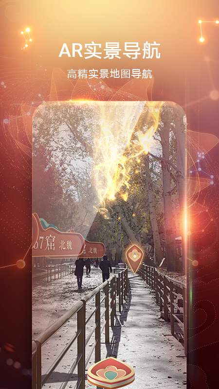 華為AR地圖導航截圖1