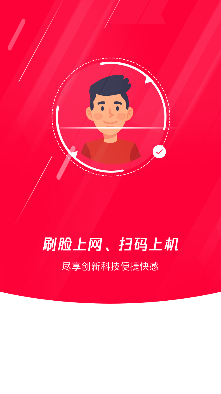 易上網(wǎng)app截圖1