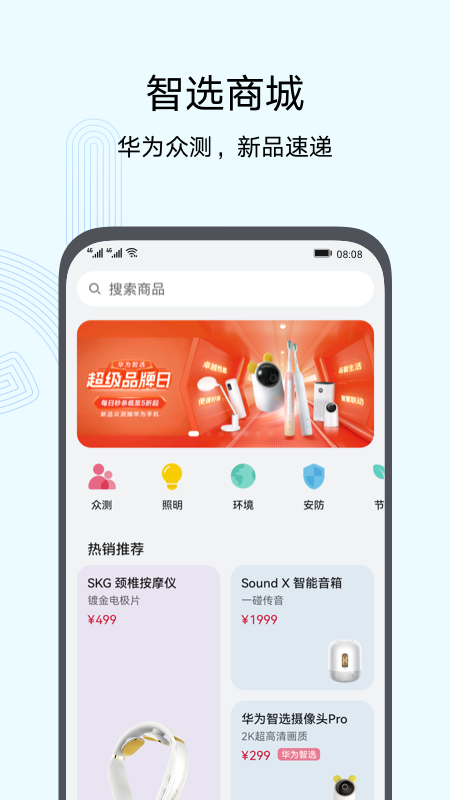 華為智慧生活app截圖2