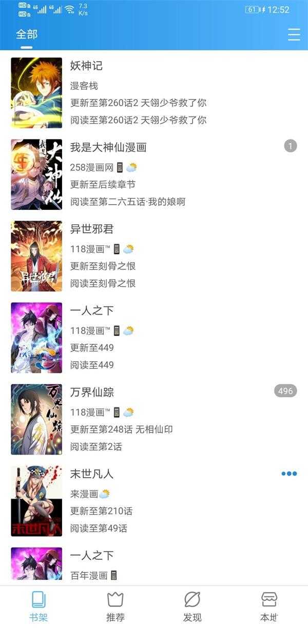 異次元漫畫app截圖1