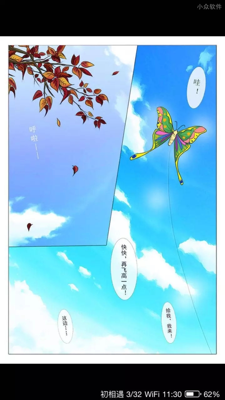 咕咕漫畫2021截圖4