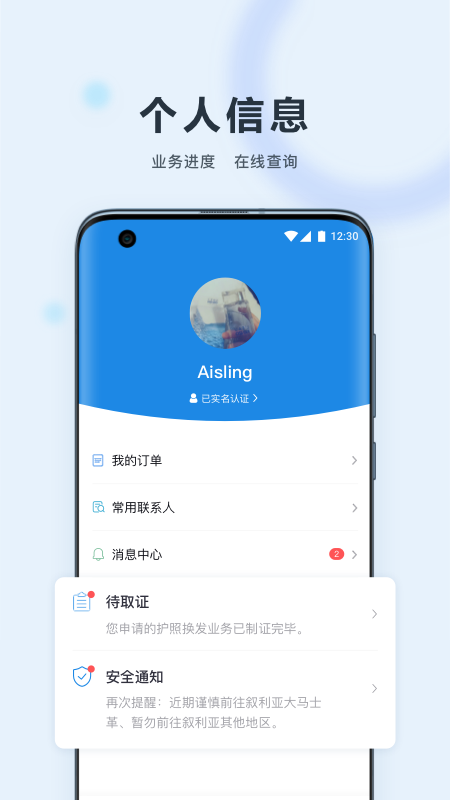 中國領(lǐng)事app截圖4