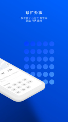 一喂跑腿app截圖2