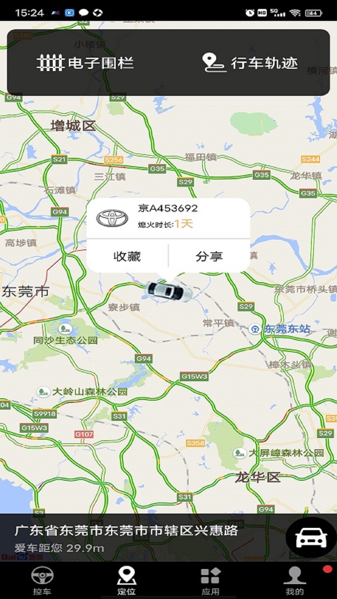 安酷拉手機(jī)控車系統(tǒng)截圖1