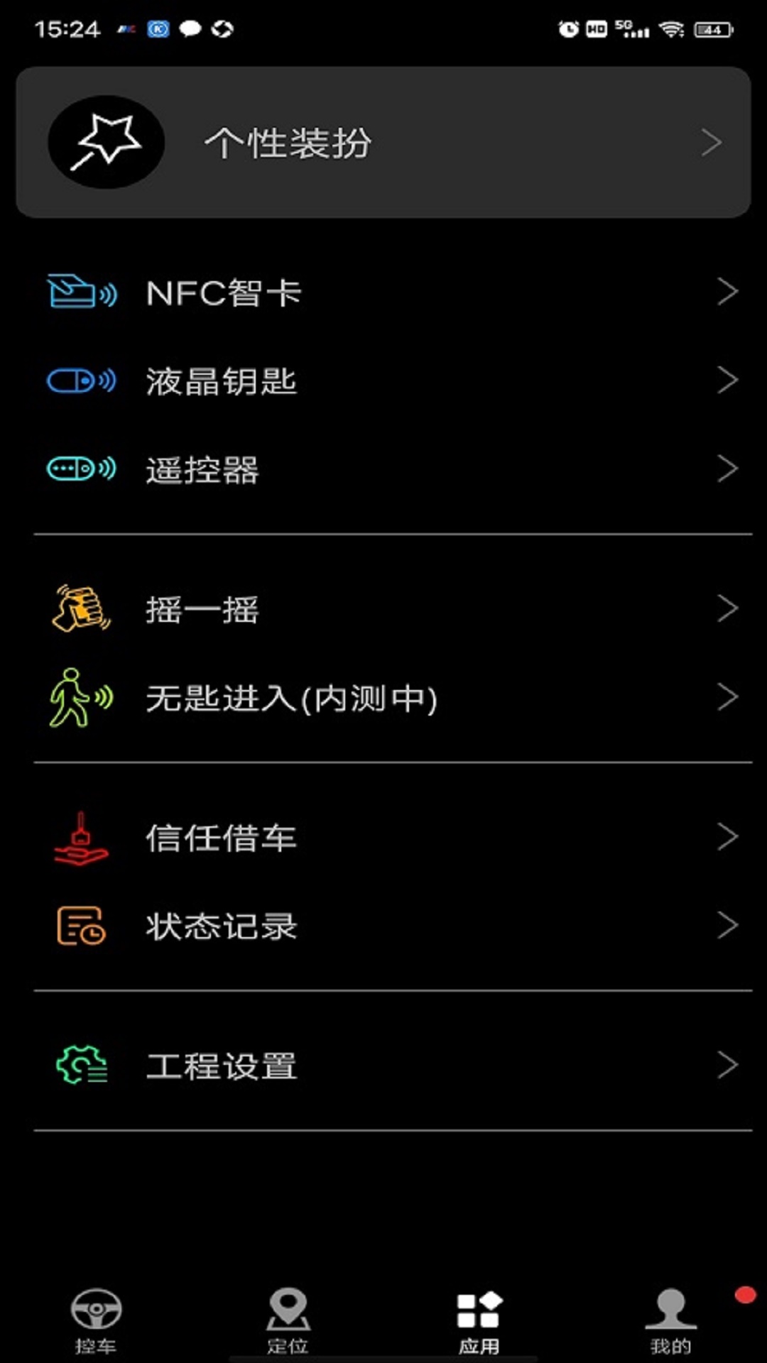 安酷拉手機(jī)控車系統(tǒng)截圖2