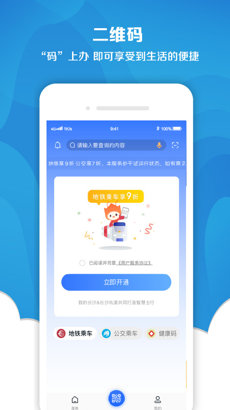 我的長沙截圖1