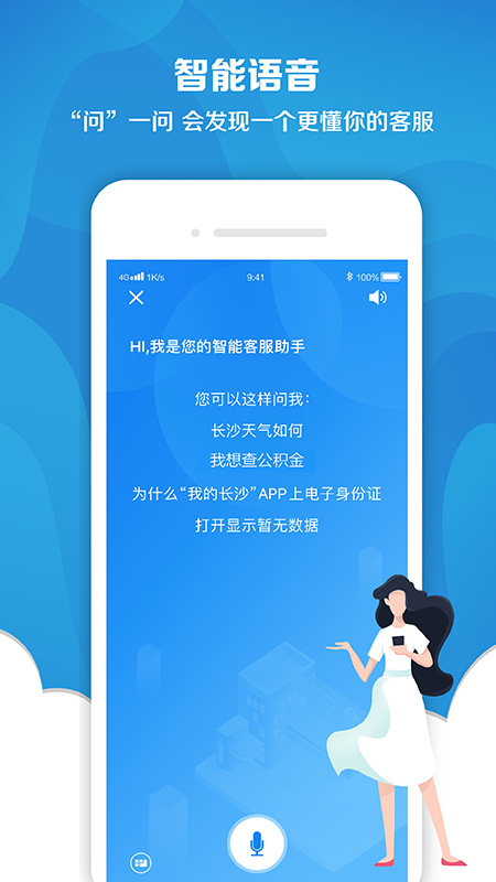 我的長沙截圖4