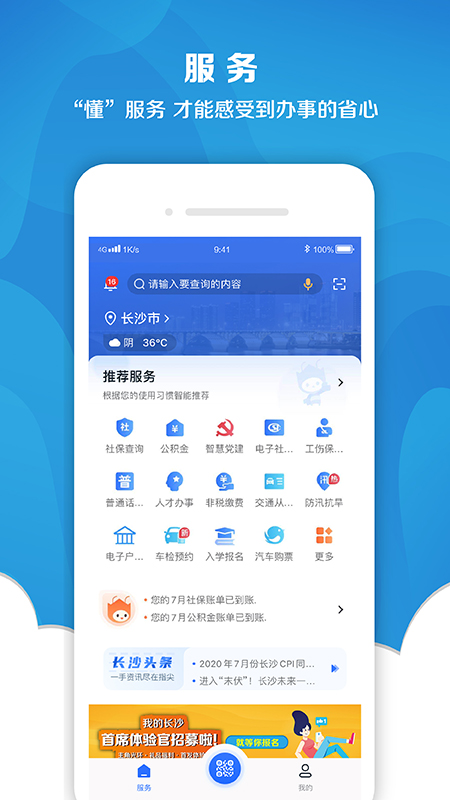 我的長沙截圖5