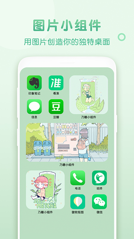 乃糖小組件app截圖1