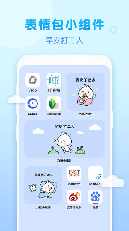 乃糖小組件app截圖2
