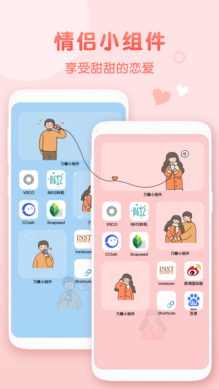 乃糖小組件app截圖3