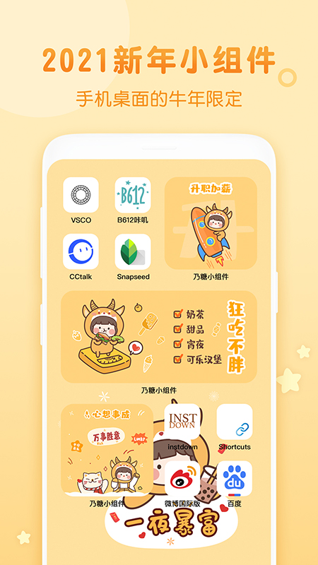 乃糖小組件app截圖4