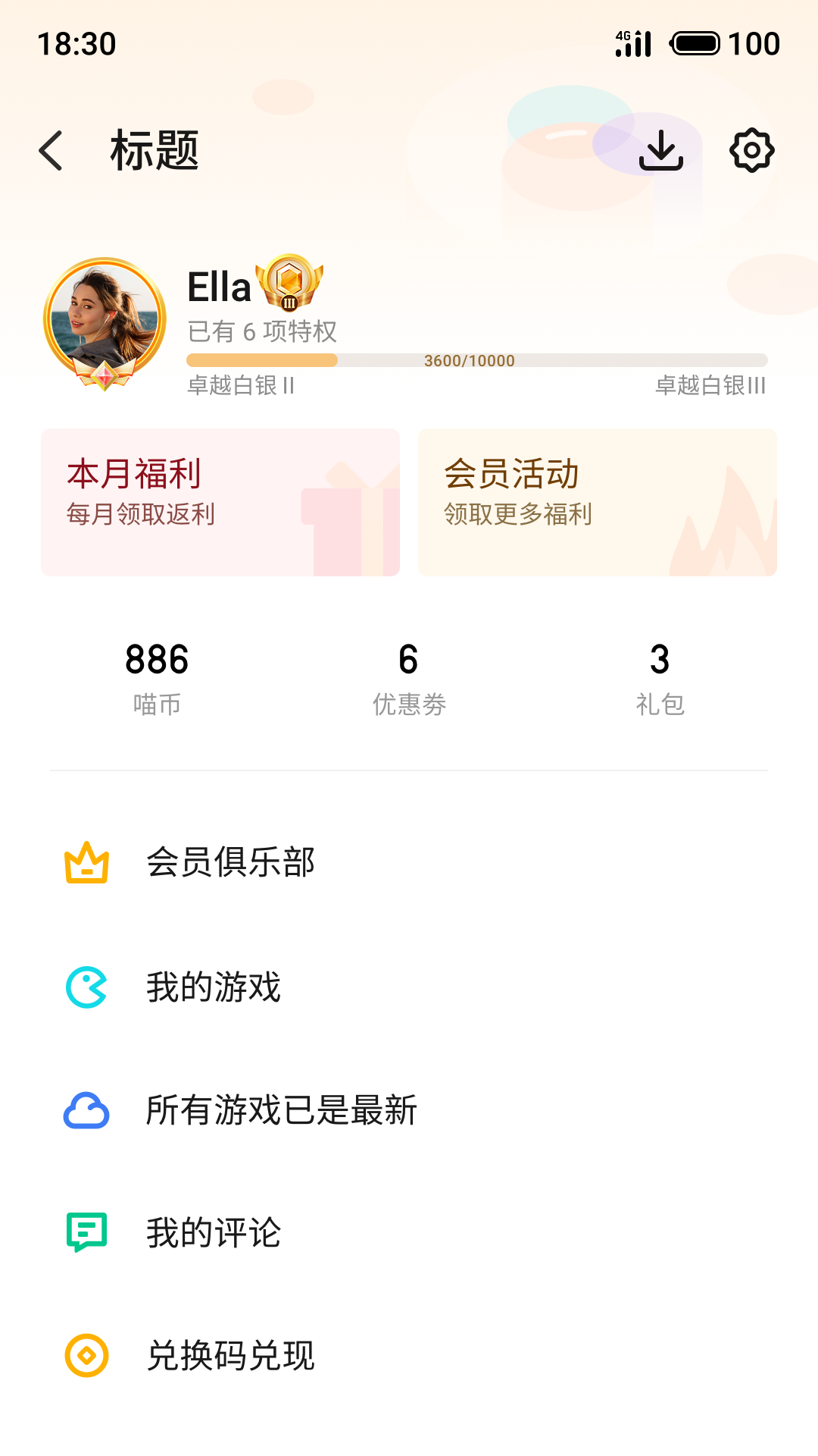 魅族游戲中心截圖2