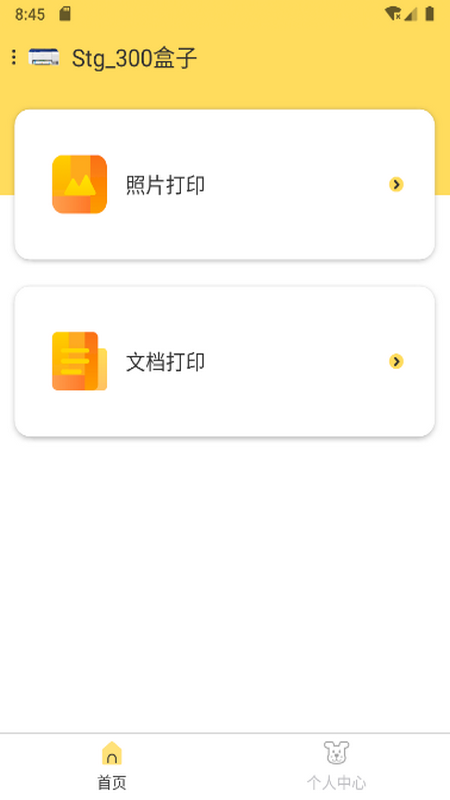 小白智慧打印app截圖1