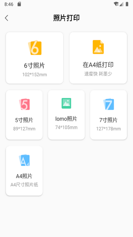 小白智慧打印app截圖4