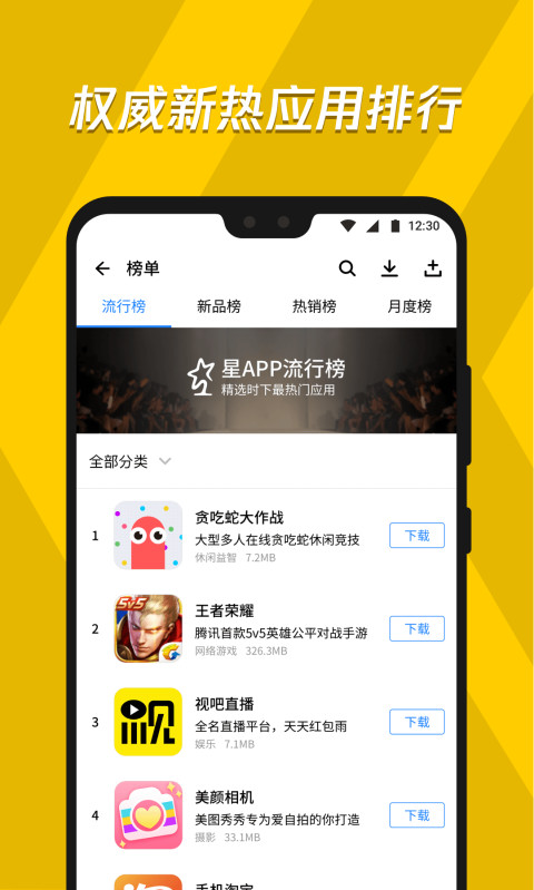 紅鼠應(yīng)用寶app截圖1