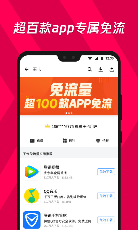紅鼠應(yīng)用寶app截圖2