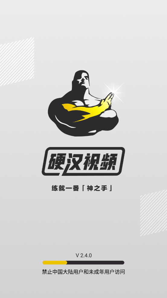 硬漢直播截圖1