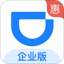 滴滴企業(yè)版app