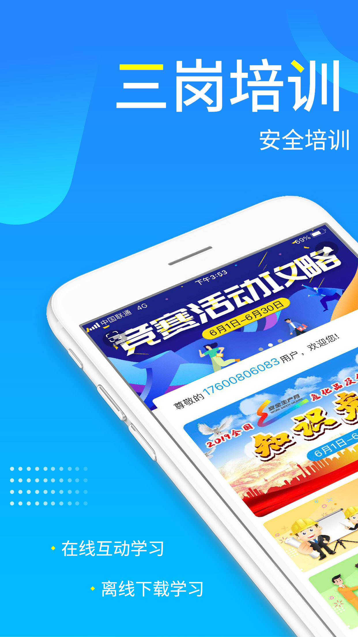 鏈工寶(安全培訓(xùn))截圖1