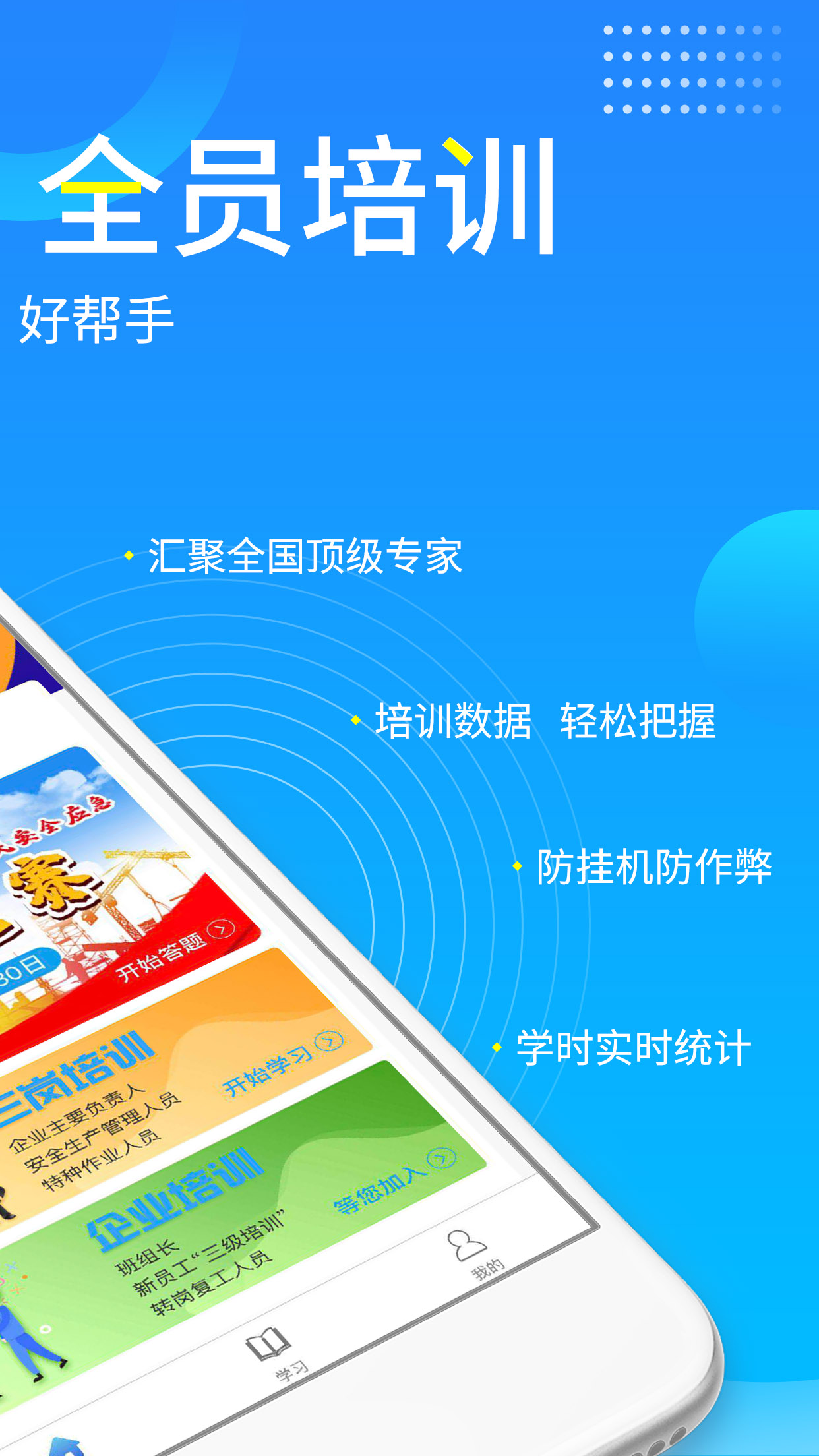 鏈工寶(安全培訓(xùn))截圖2