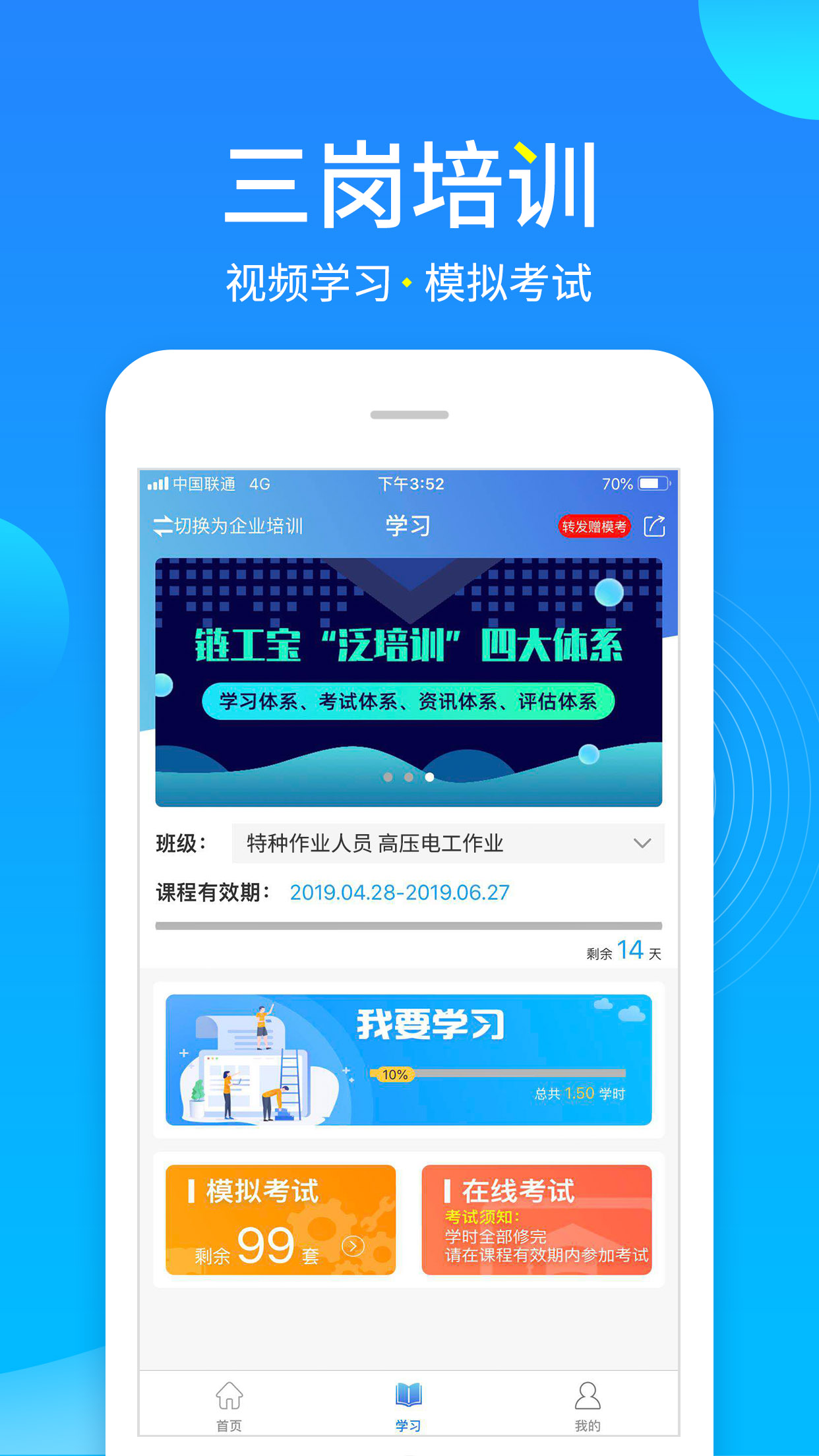 鏈工寶(安全培訓(xùn))截圖3