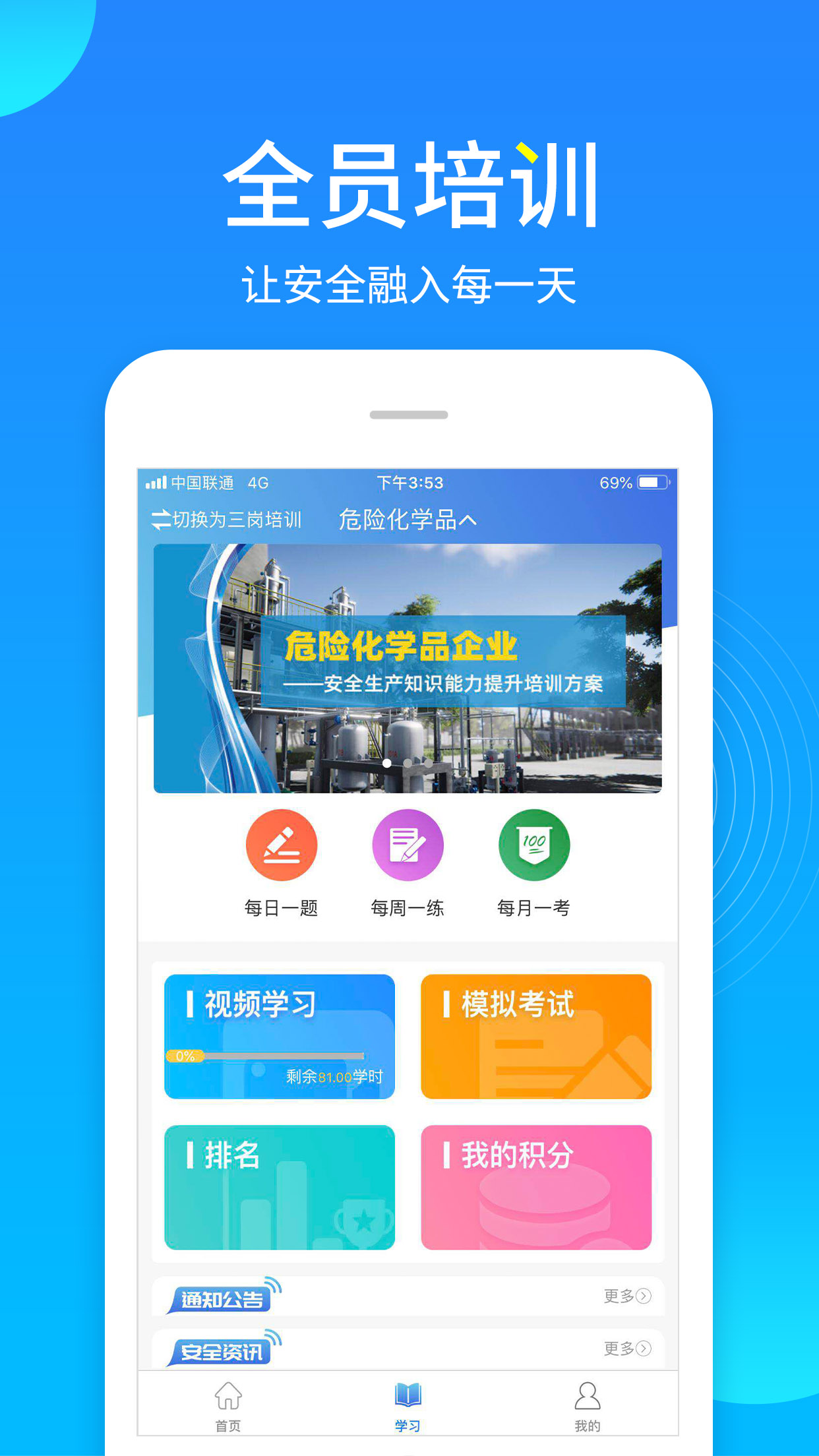 鏈工寶(安全培訓(xùn))截圖4