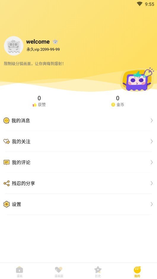 茄子漫畫(huà)社萬(wàn)事皆可萌2021截圖2