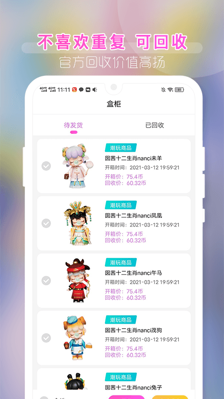 潮玩盲盒抽手機(jī)截圖4