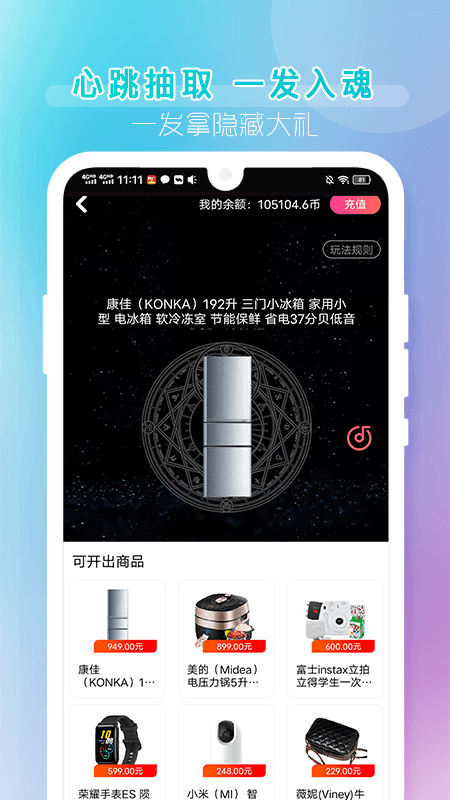 潮玩盲盒抽手機(jī)截圖2