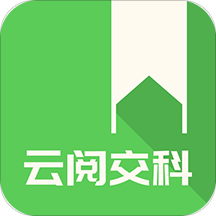 云閱交科(交通知識(shí)學(xué)習(xí))