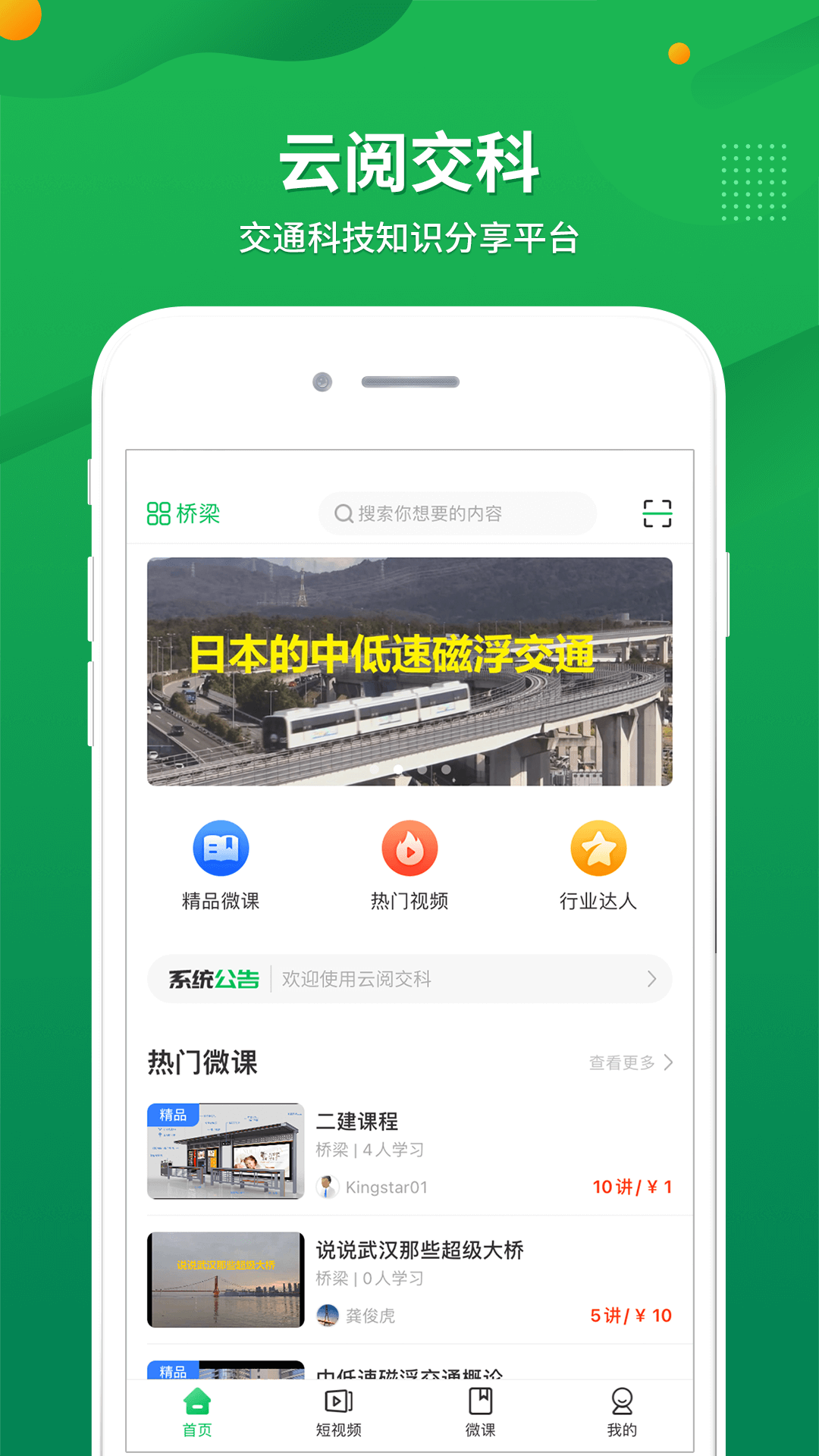 云閱交科(交通知識(shí)學(xué)習(xí))截圖1
