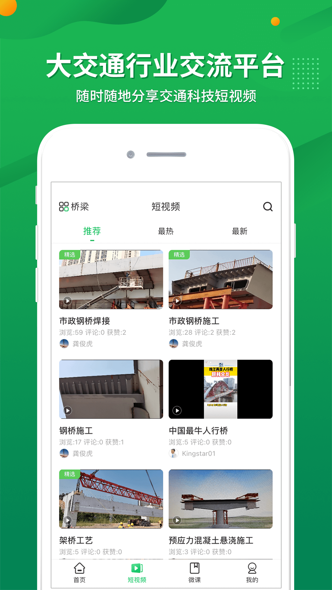 云閱交科(交通知識(shí)學(xué)習(xí))截圖2