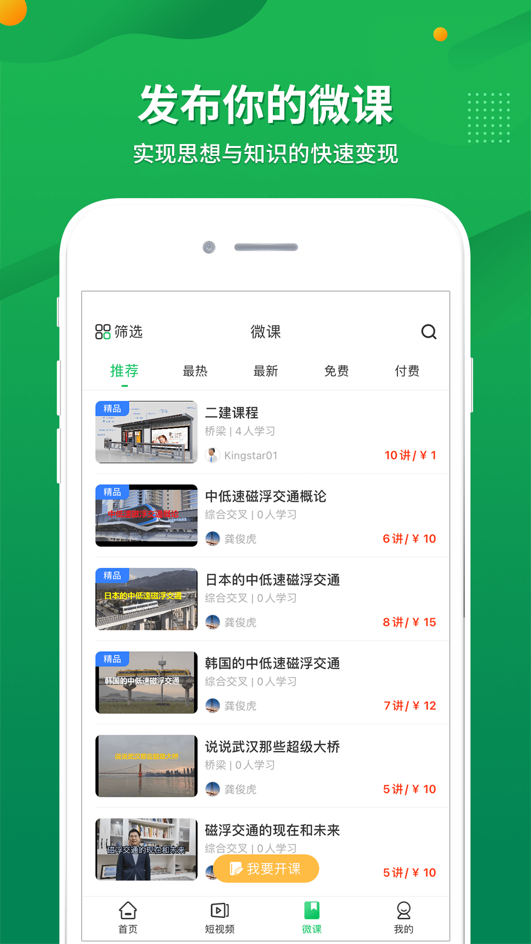 云閱交科(交通知識(shí)學(xué)習(xí))截圖4