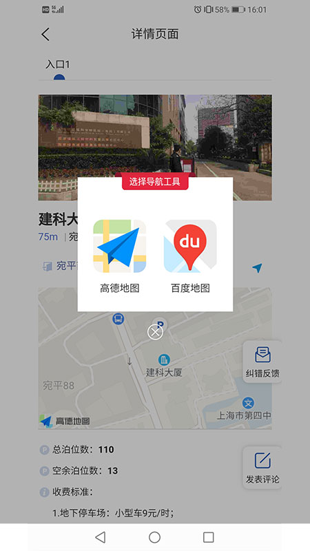 上海停車app2021截圖2