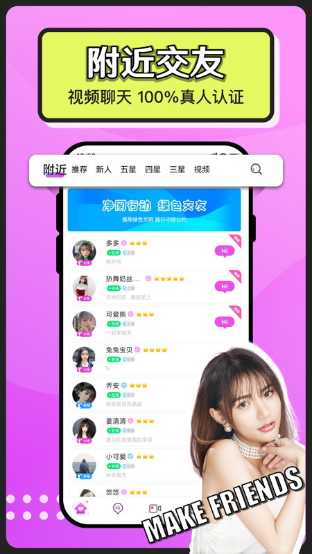 聊么-視頻一對一聊天截圖2