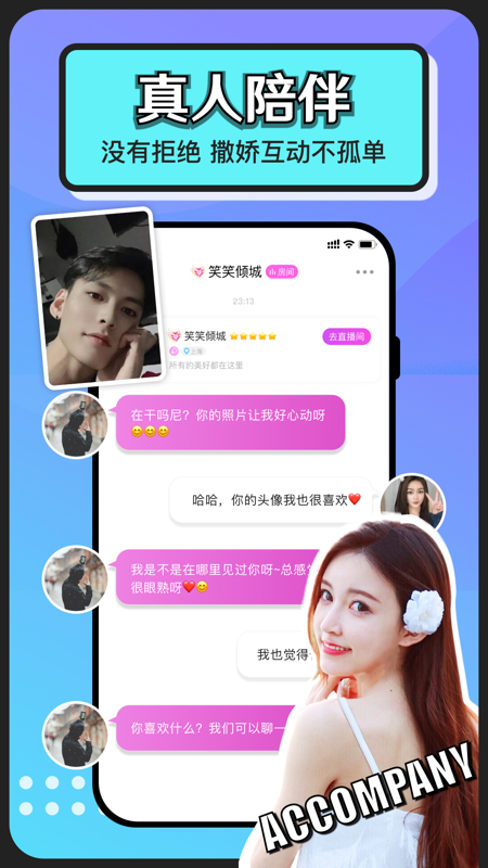 聊么-視頻一對一聊天截圖4