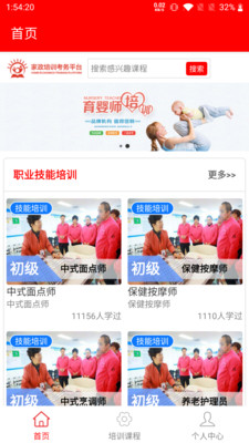 家政服務(wù)培訓(xùn)平臺app截圖2