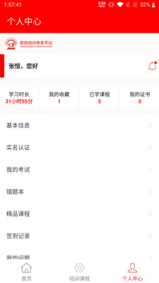 家政服務(wù)培訓(xùn)平臺app截圖3