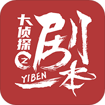 大偵探之一本劇app