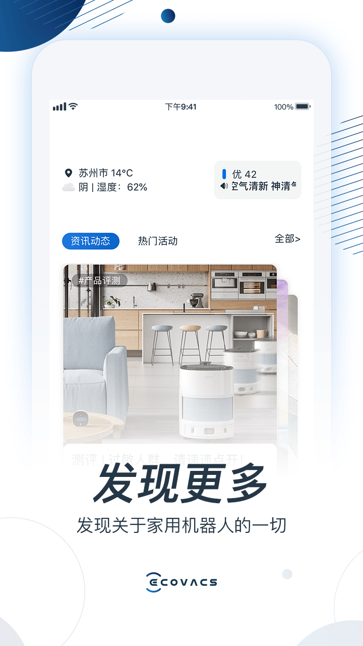 ECOVACS HOME科沃斯機(jī)器人app截圖3