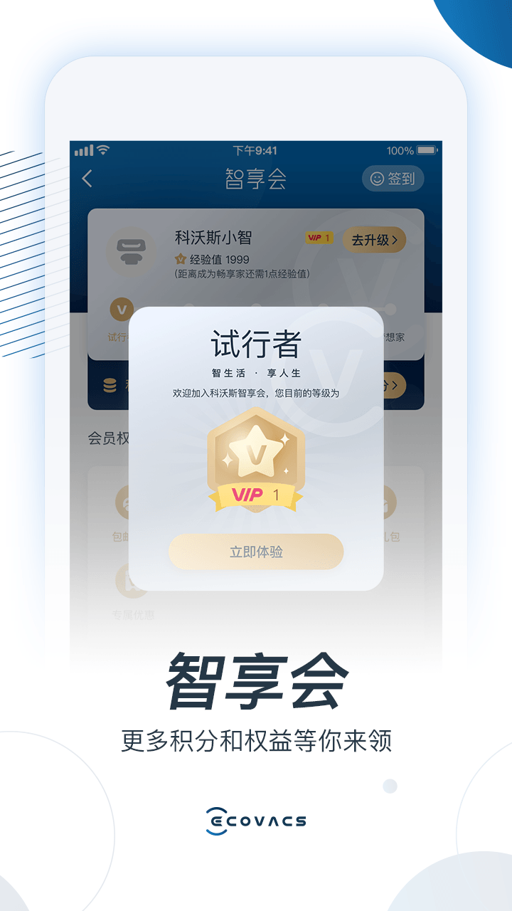 ECOVACS HOME科沃斯機(jī)器人app截圖4